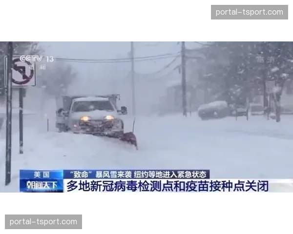 “气象部门预警：暴风雪或影响明日明尼苏达至圣安东尼奥航班，球迷出行受阻”