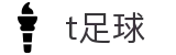 T足球官方门户 - 高清体育赛事直播 · 即时比分同步
